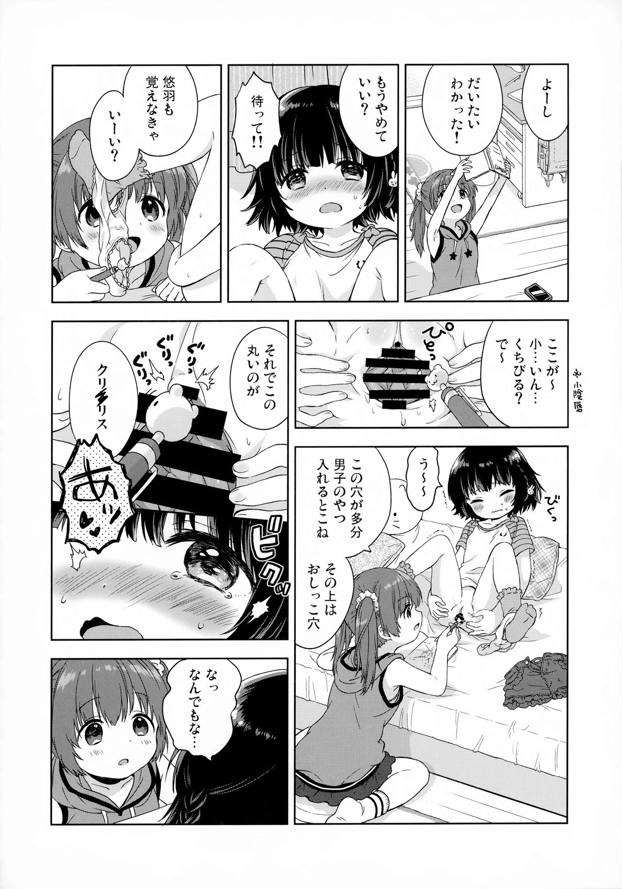 Futari no Tokubetsu page 8 full