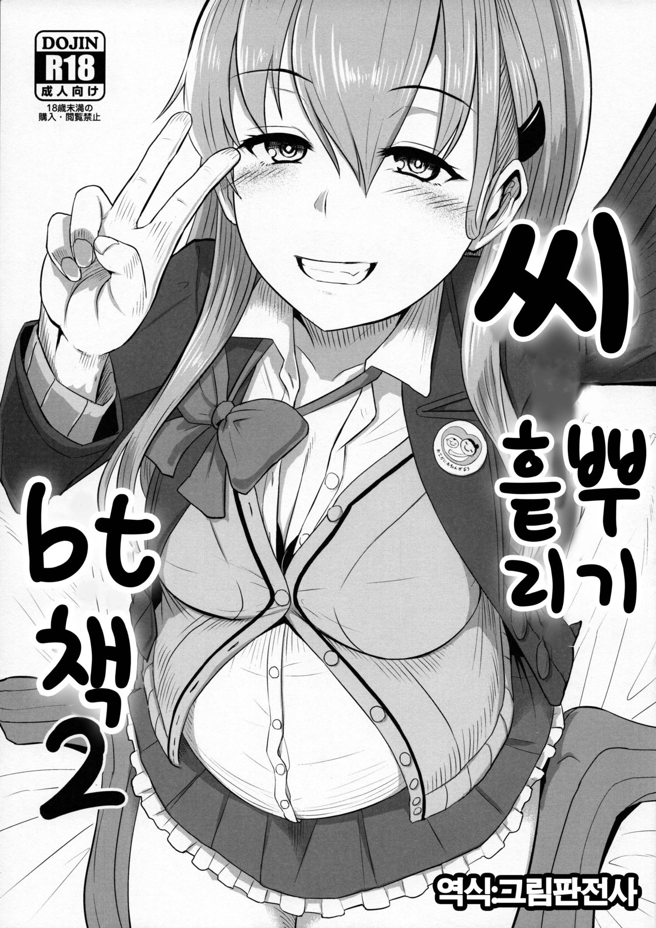 Tane Chirakashi bt Hon 2 | 씨 흩뿌리기 bt책 2 page 1 full