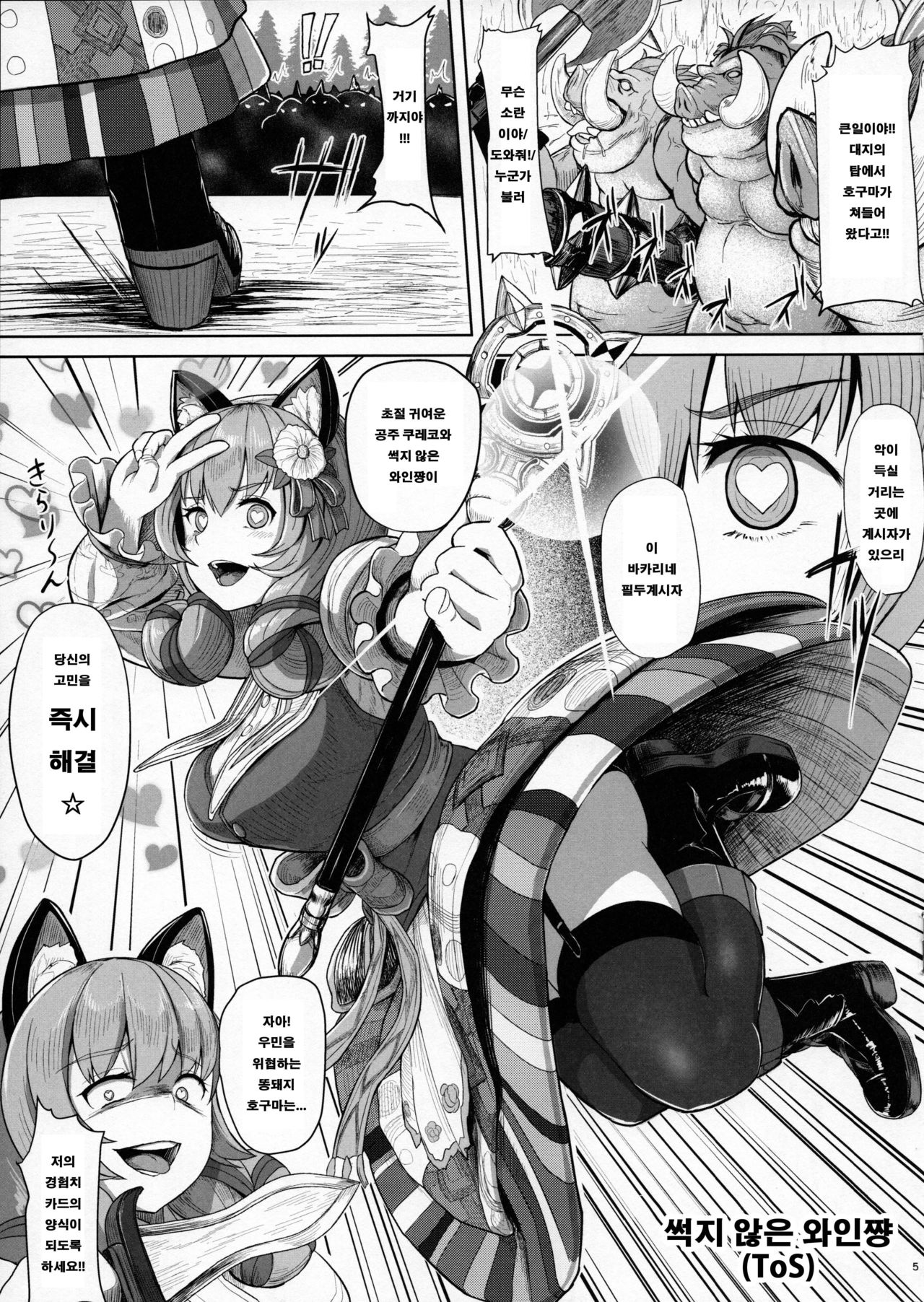 Tane Chirakashi bt Hon 2 | 씨 흩뿌리기 bt책 2 page 5 full