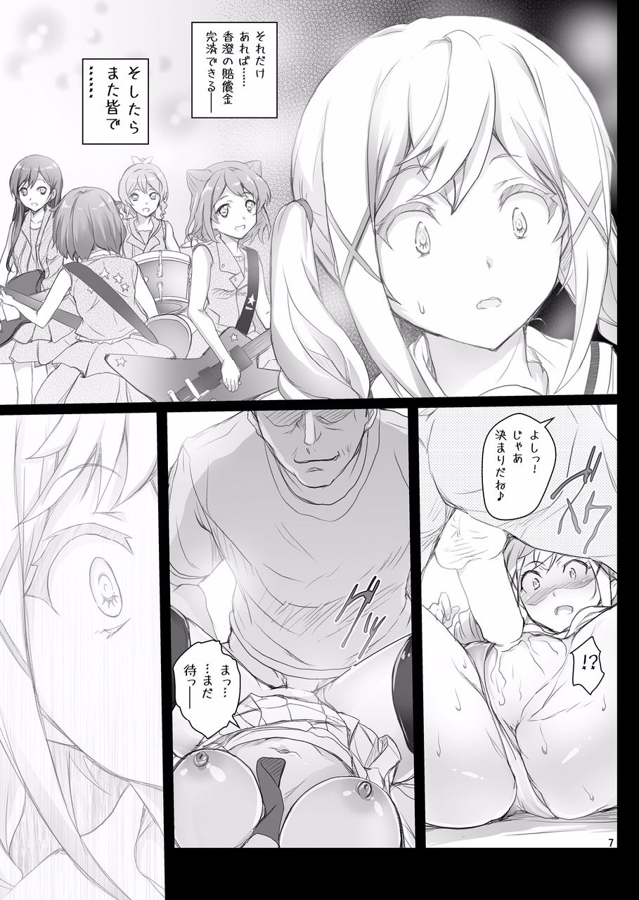 HAME DORI page 7 full