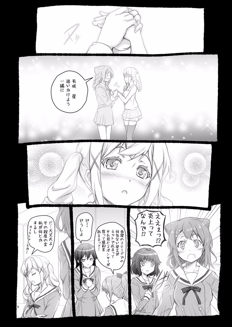 HAME DORI page 8 full