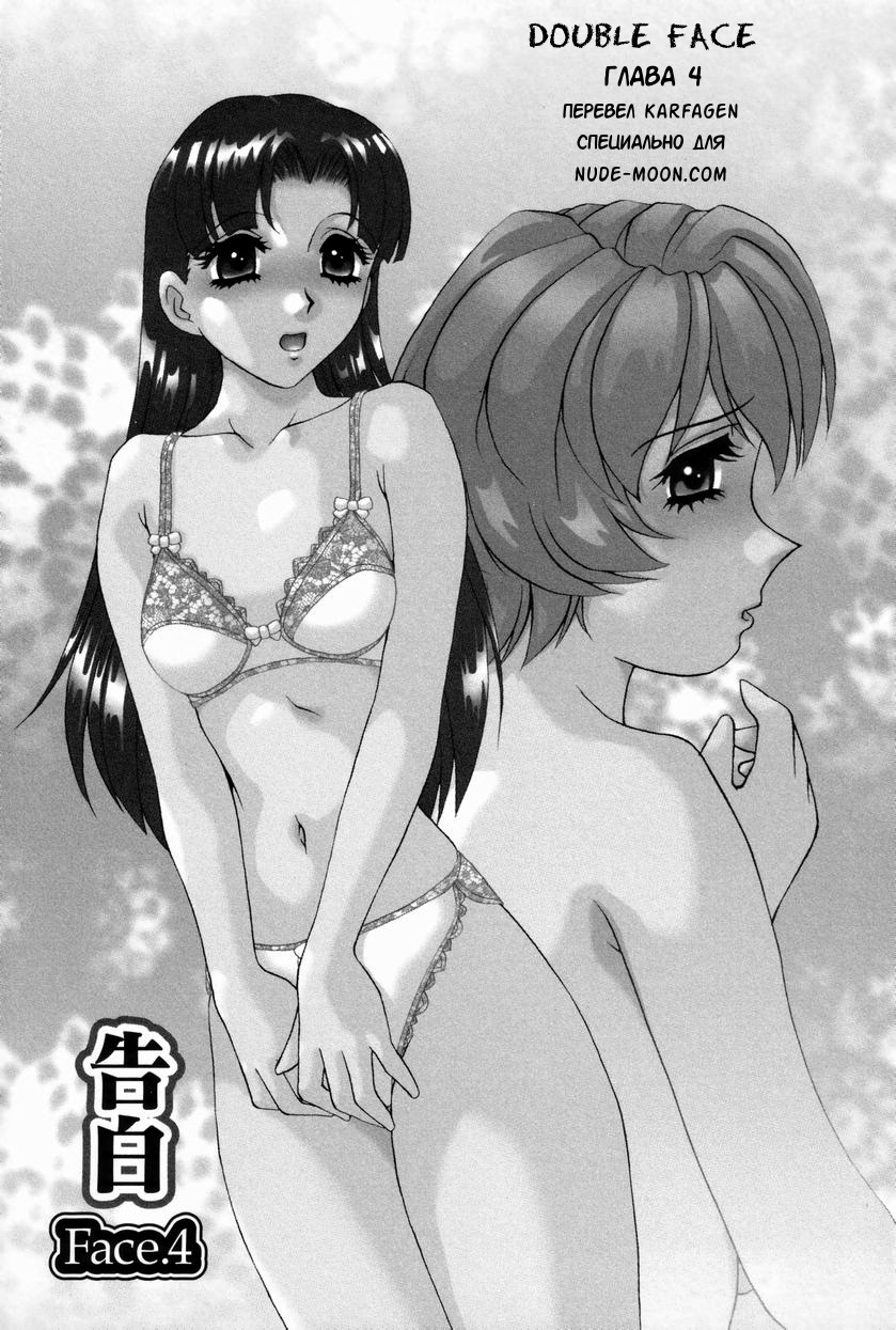 Double Face Ch. 4 page 3 full