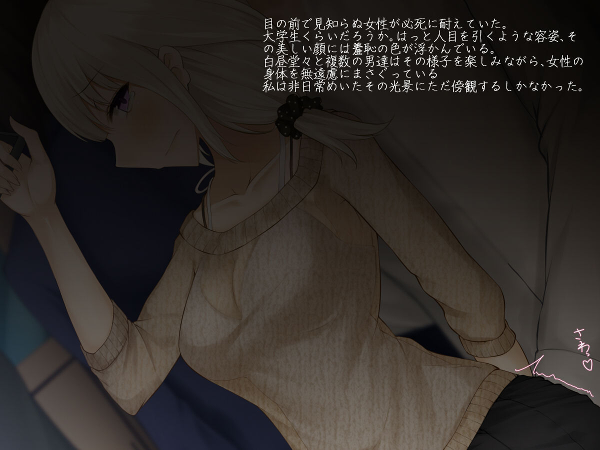 Densha no Naka, Mittsu no Fuukei page 3 full