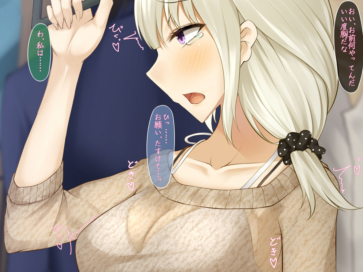 Densha no Naka, Mittsu no Fuukei page 6 full