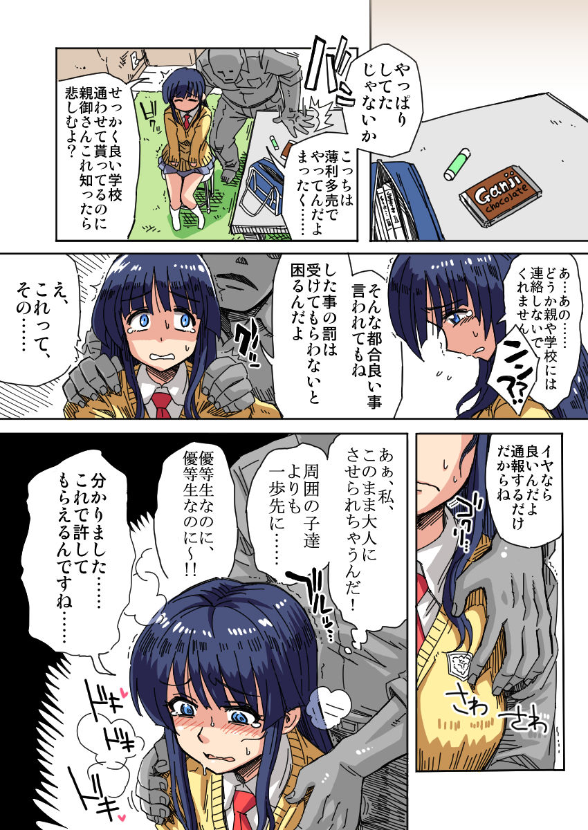Manbiki Hunter Kusuguri G Men page 3 full