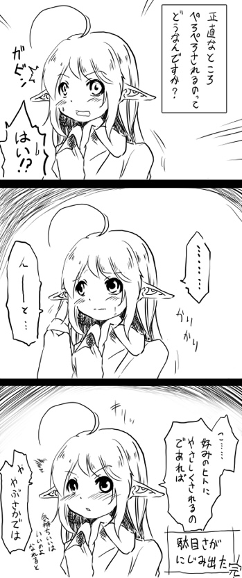 Yousei-san o Peropero Suru Sai no Tadashii Tejun Rei 1-4 page 5 full