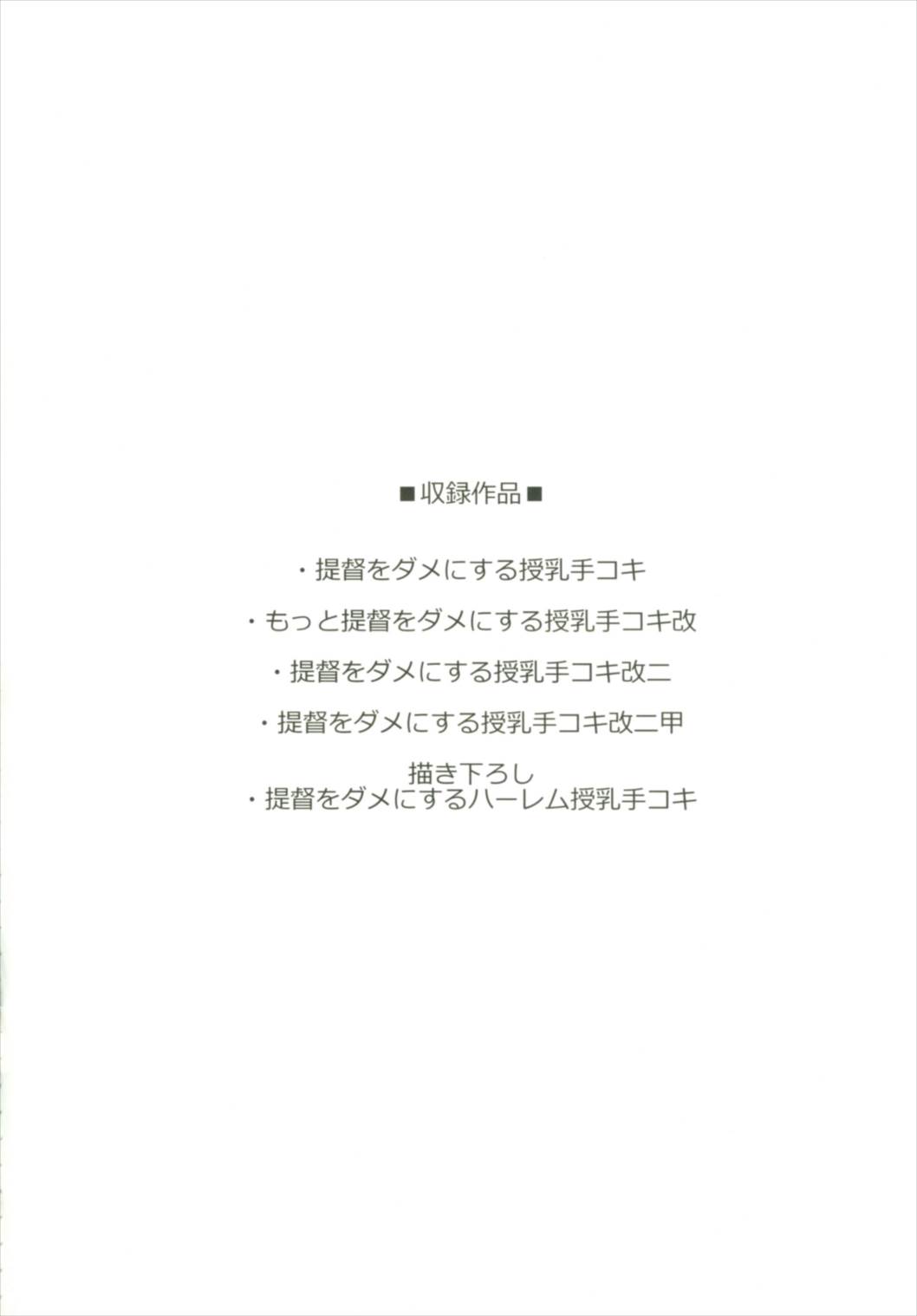 Teitoku o Dame ni suru Junyuu Tekoki Soushuuhen page 4 full