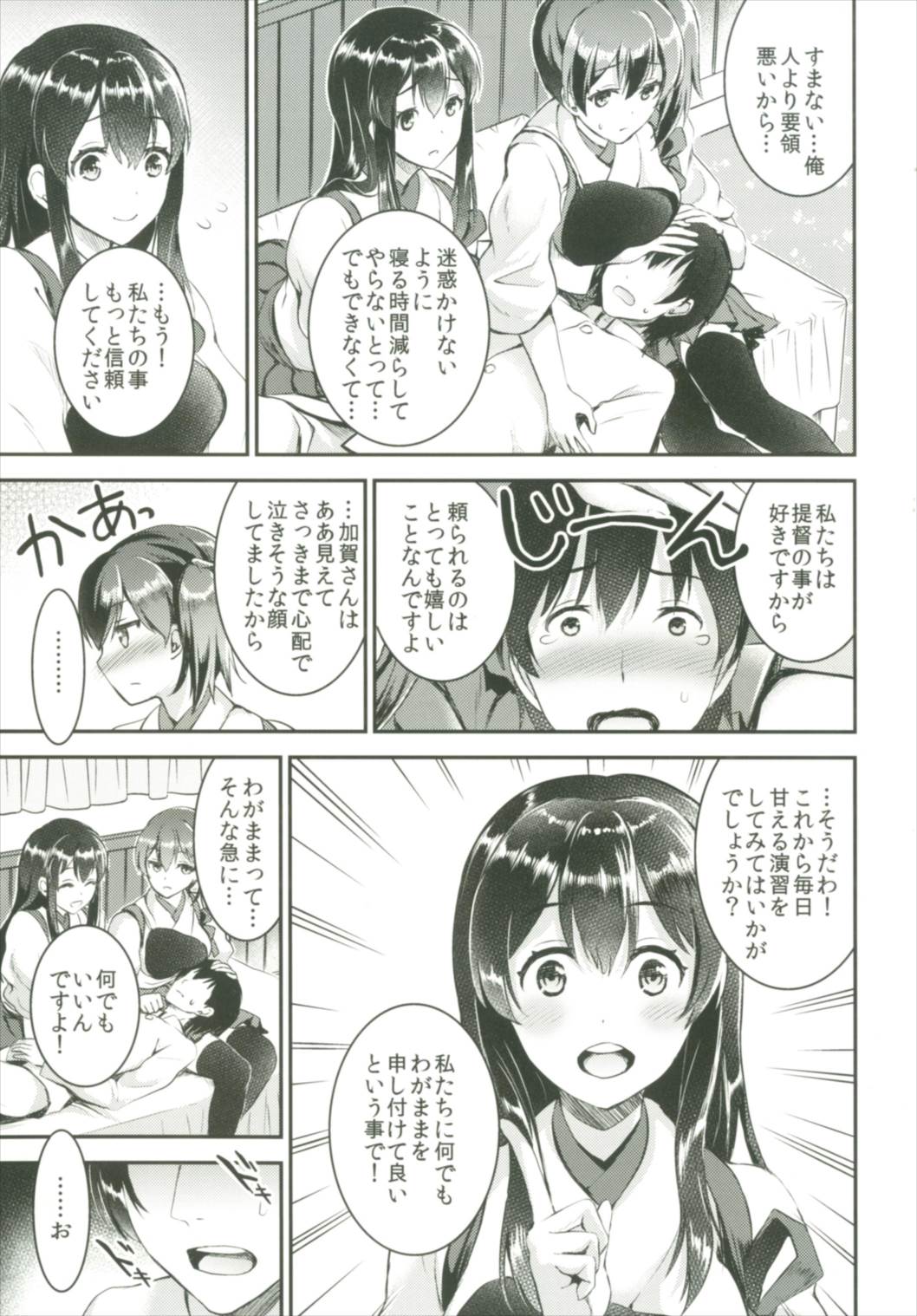 Teitoku o Dame ni suru Junyuu Tekoki Soushuuhen page 9 full