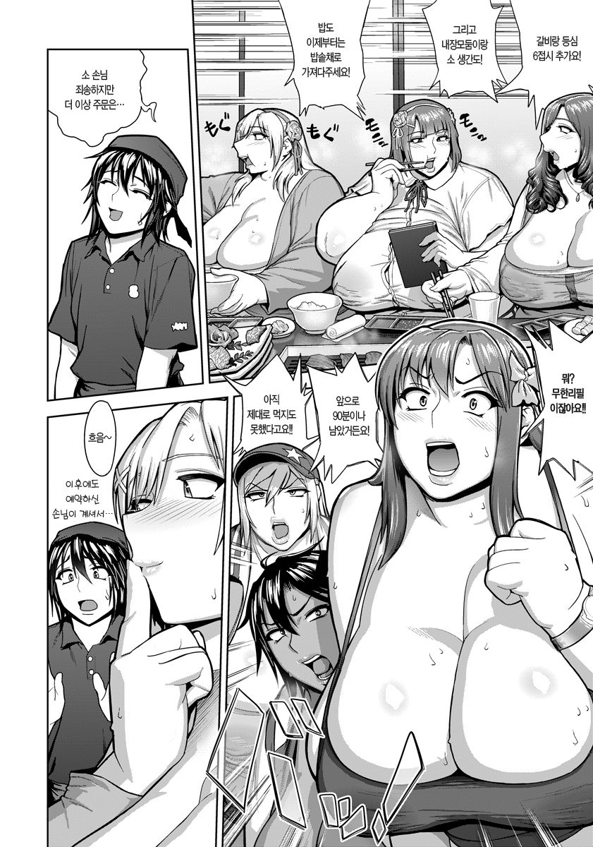 Shota Kui Nikushoku Nikudan Joshi | 육식육탄여자 page 2 full