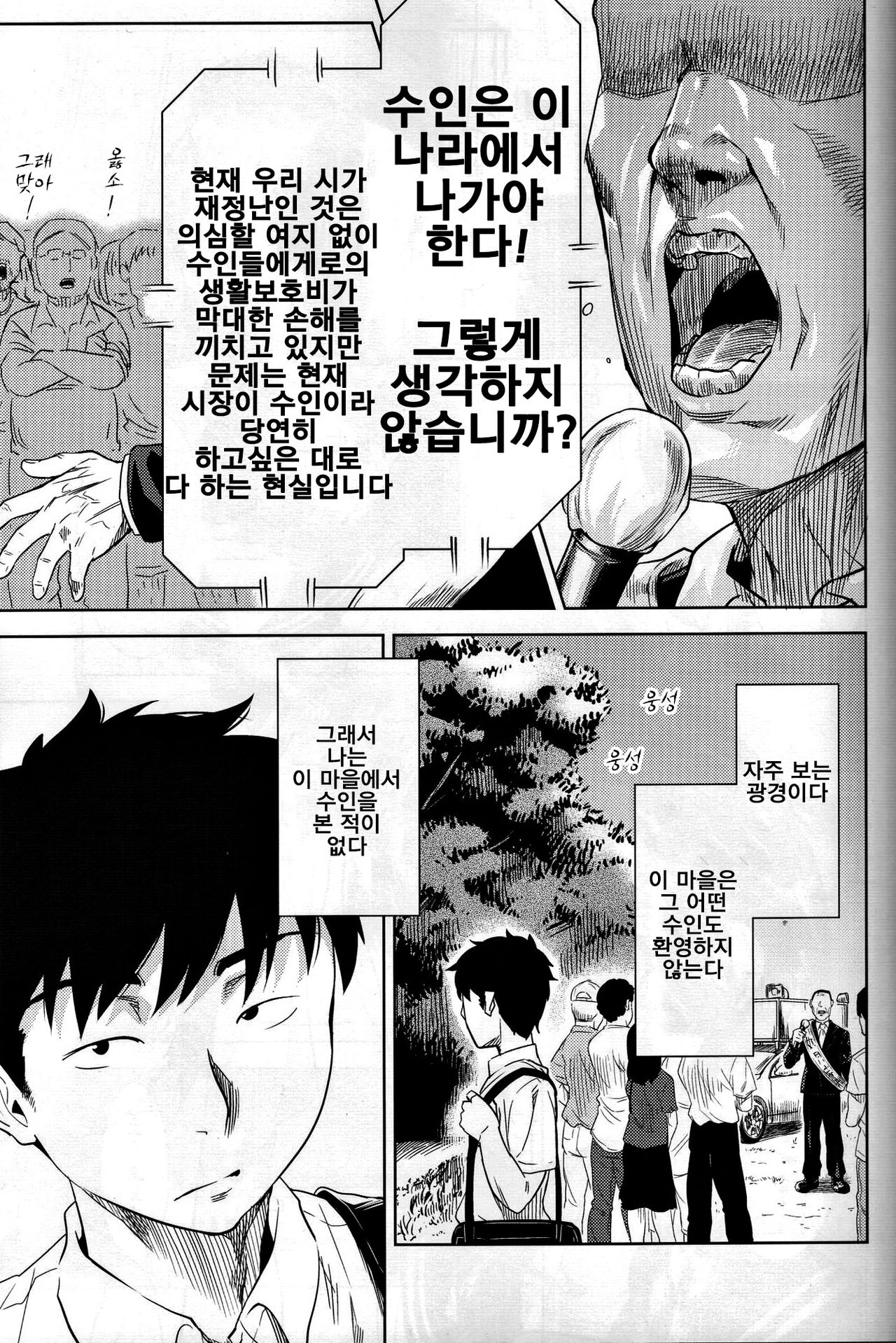 Miyakowasure no Kimi page 4 full