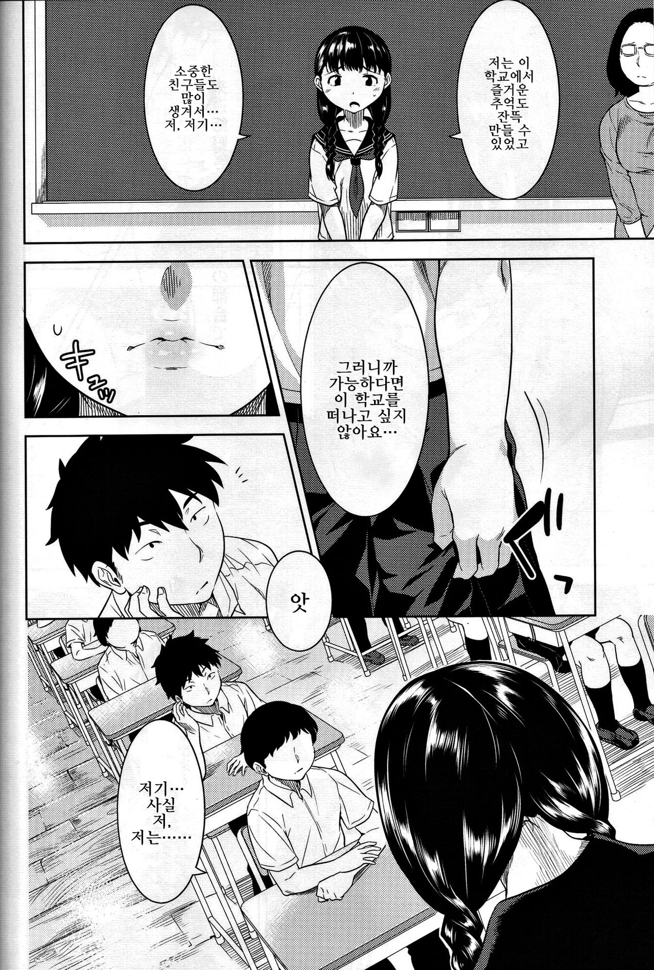 Miyakowasure no Kimi page 7 full