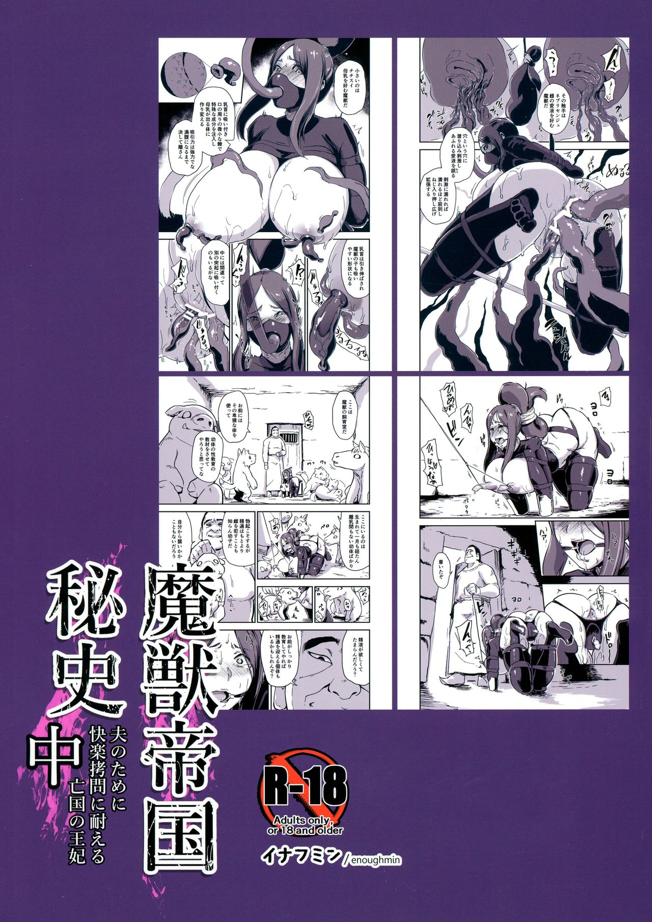 Majuu Teikoku Hishi Chuu - Otto no Tame ni Kairaku Goumon ni Taeru Boukoku no Ouhi page 2 full