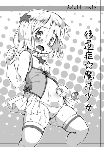 Kouishou Mahou Shoujo cover