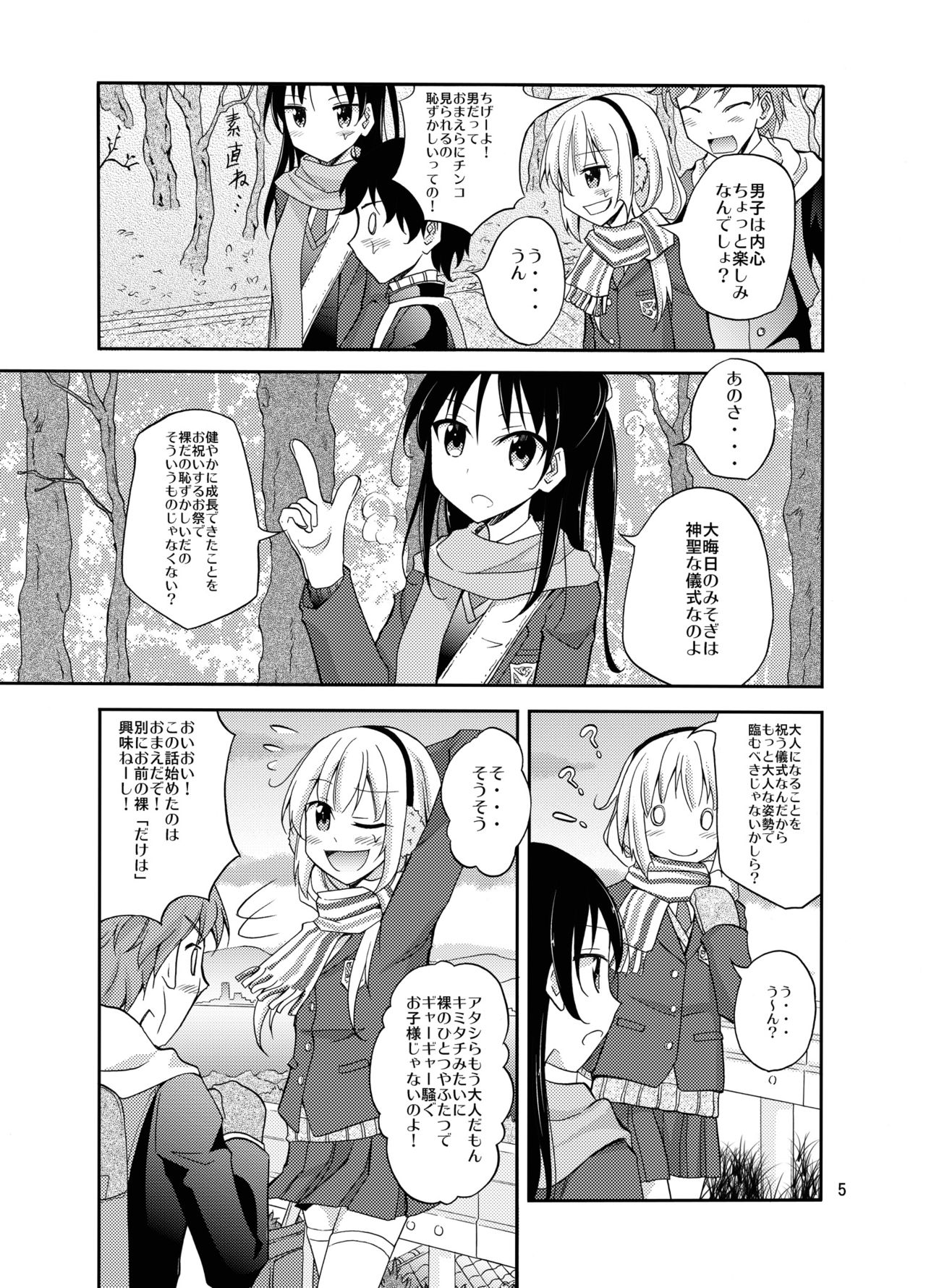Shima no Narawashi Zenra de Misogi page 5 full
