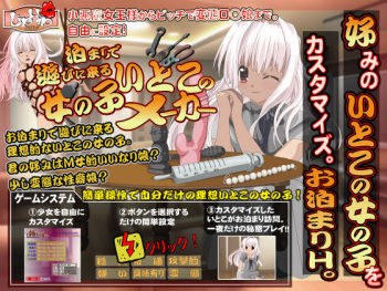 Tomari de Asobi ni Kuru, Itoko no Onnanoko Maker cover