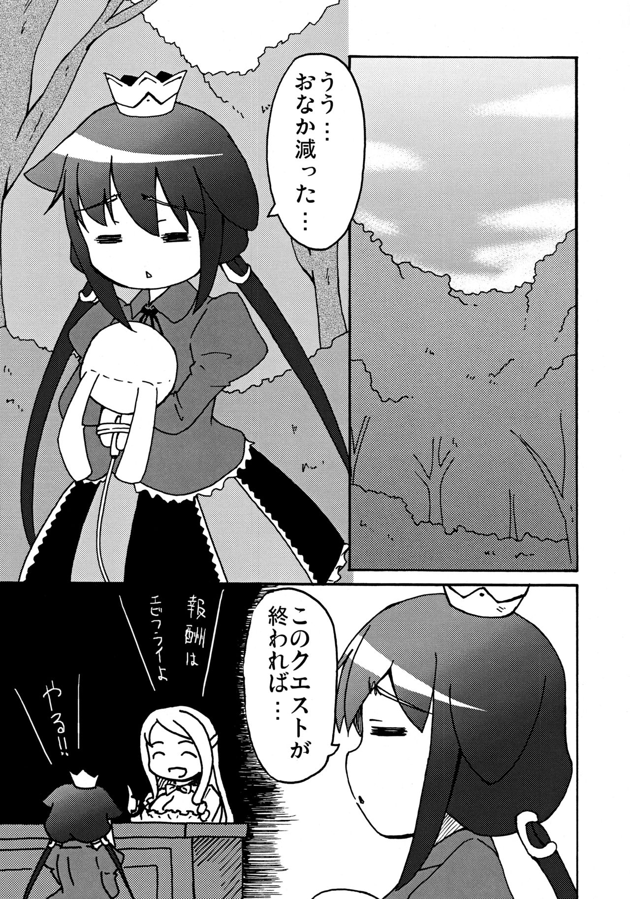Hime to Ryuu to Ebi Fry page 2 full
