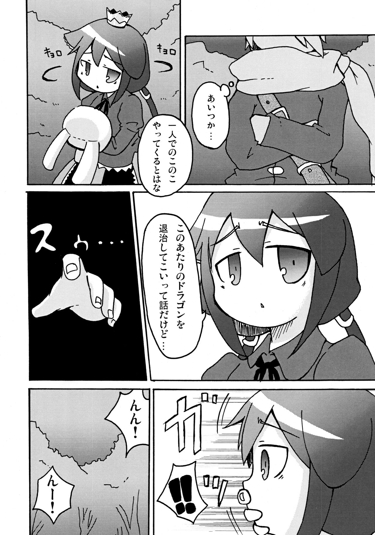 Hime to Ryuu to Ebi Fry page 3 full