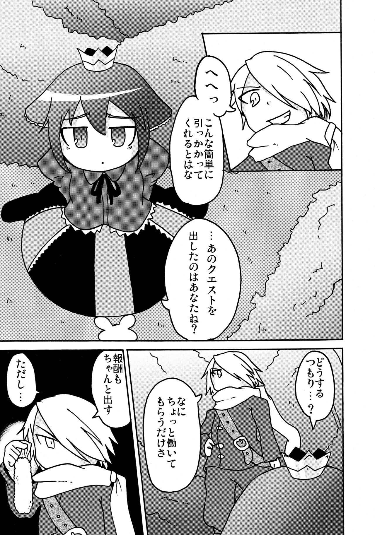 Hime to Ryuu to Ebi Fry page 4 full