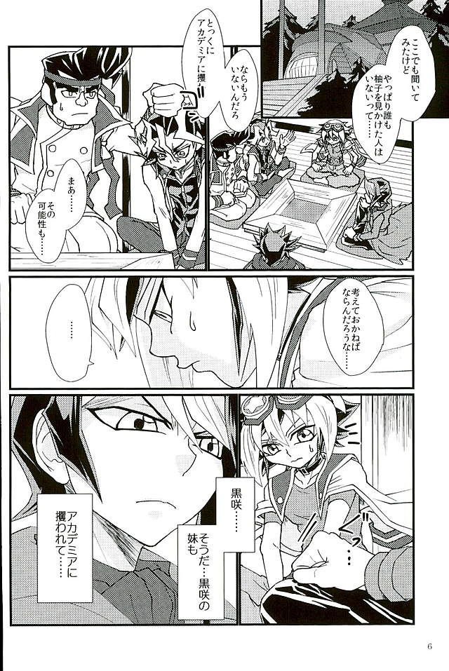 Yume no Tochuu page 5 full