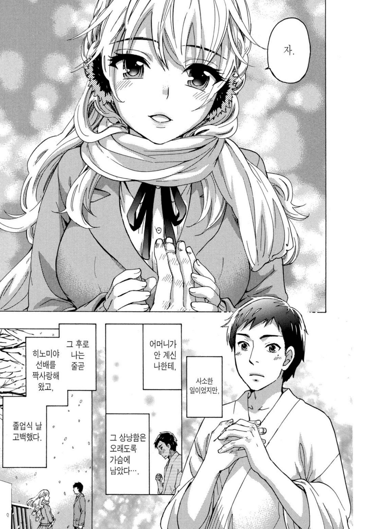 Anata to Watashi wa Warukunai | 당신과 나는 나쁘지 않아 page 10 full