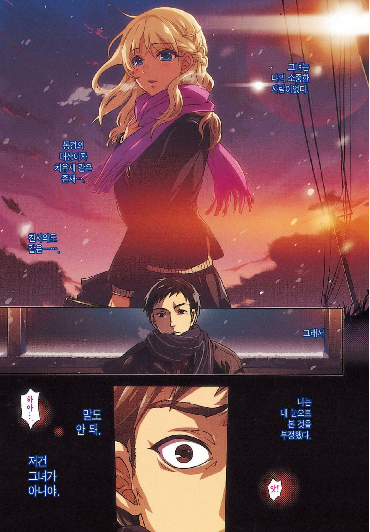 Anata to Watashi wa Warukunai | 당신과 나는 나쁘지 않아 page 2 full