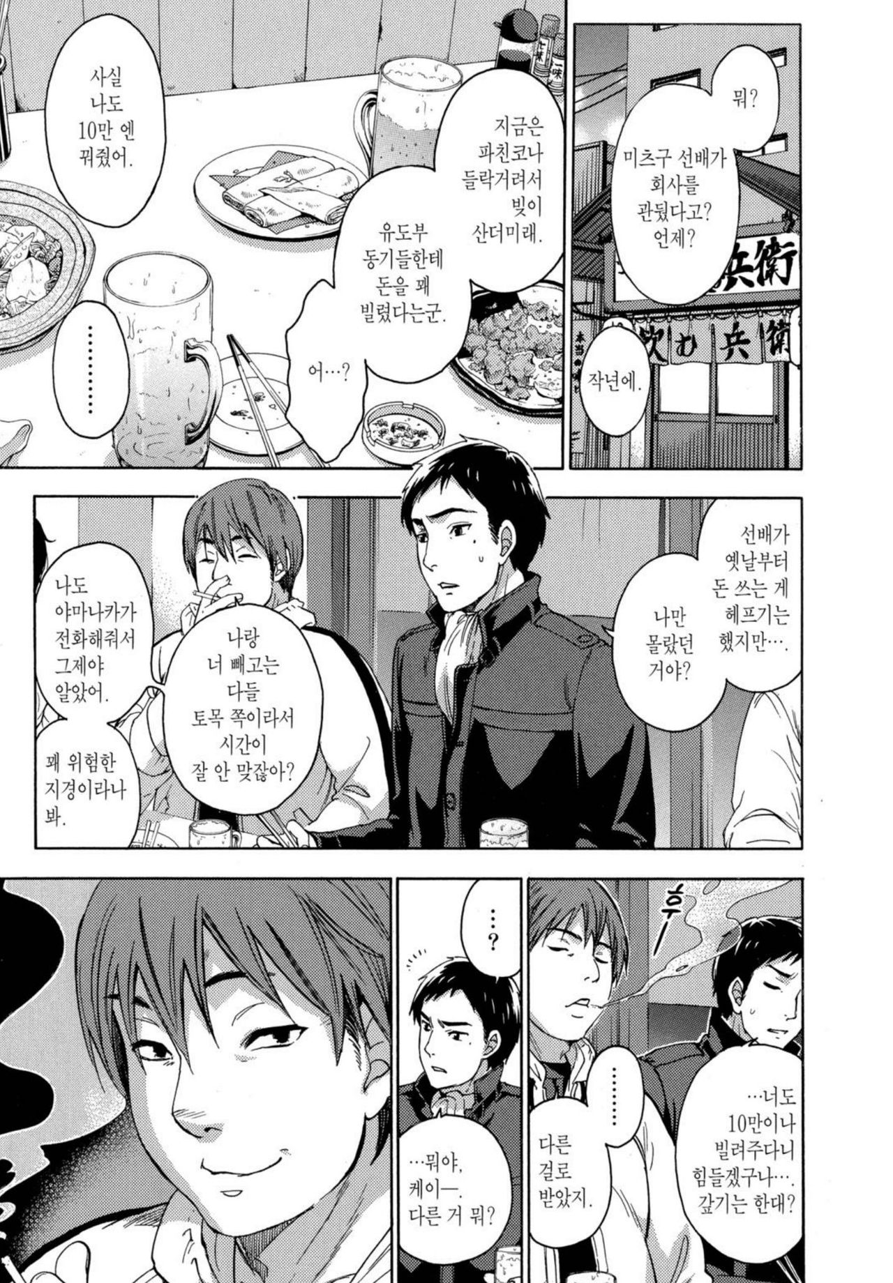 Anata to Watashi wa Warukunai | 당신과 나는 나쁘지 않아 page 6 full