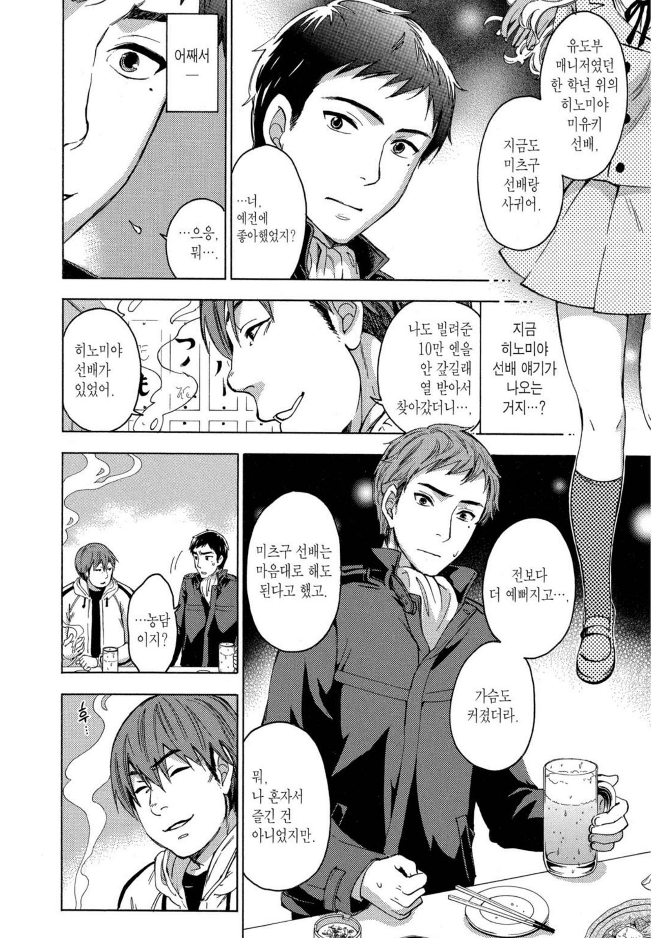 Anata to Watashi wa Warukunai | 당신과 나는 나쁘지 않아 page 7 full