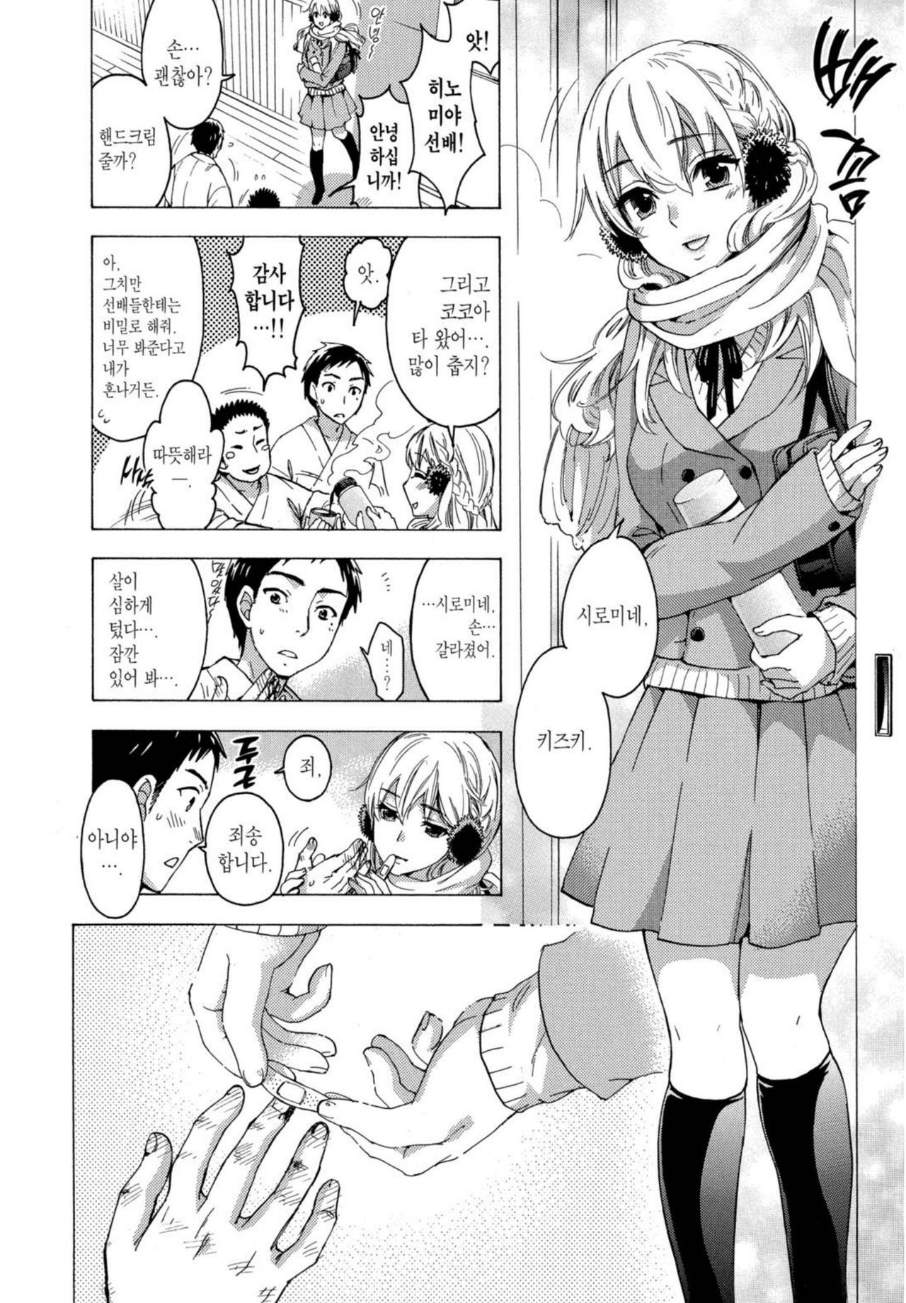 Anata to Watashi wa Warukunai | 당신과 나는 나쁘지 않아 page 9 full