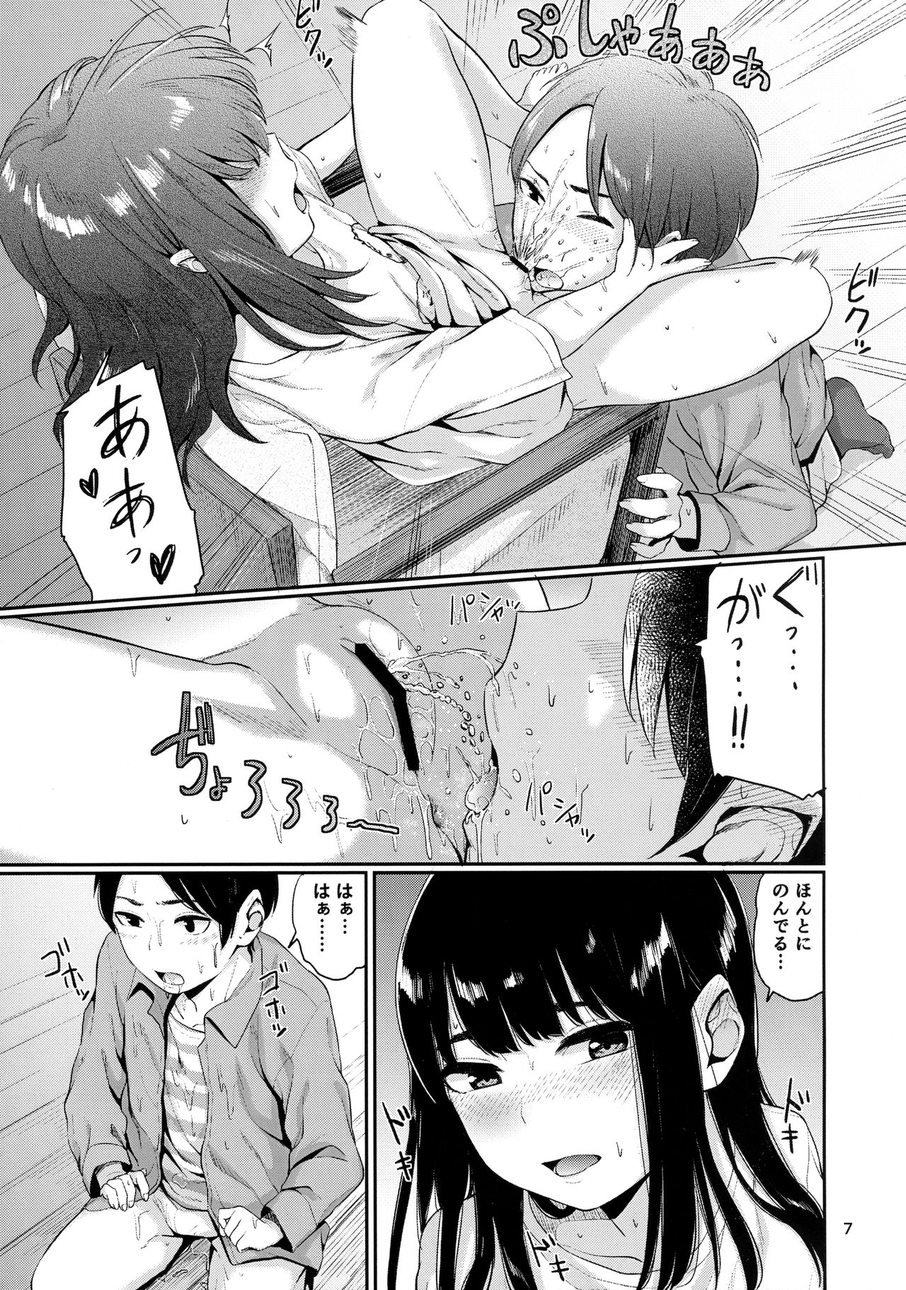 Kou Yubisaki page 6 full