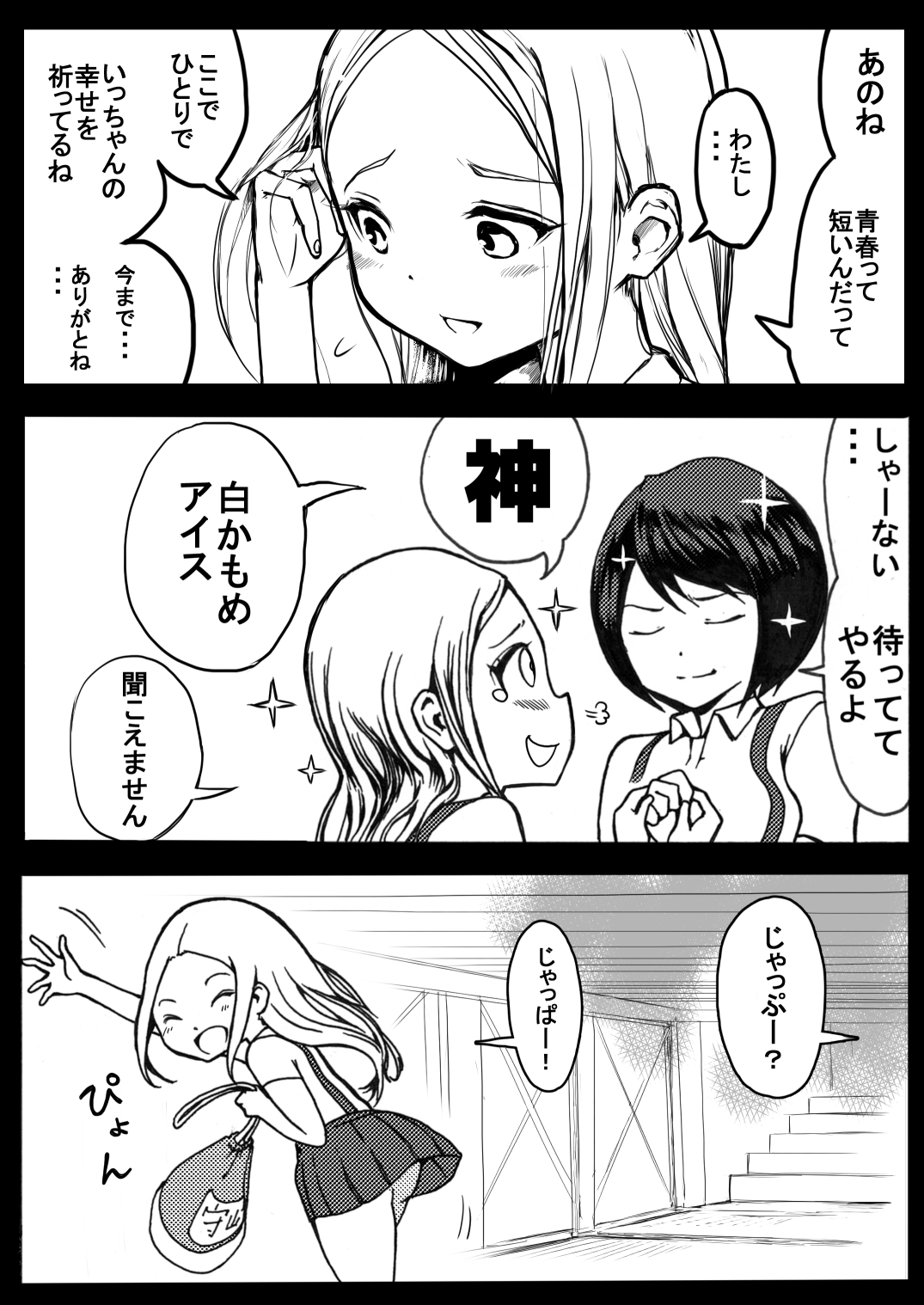 Sukumizu Senshi Ryona Manga 2-kan page 3 full