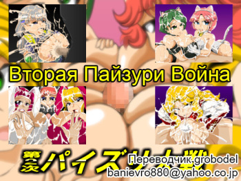Dai 2-ji Paizuri Taisen cover