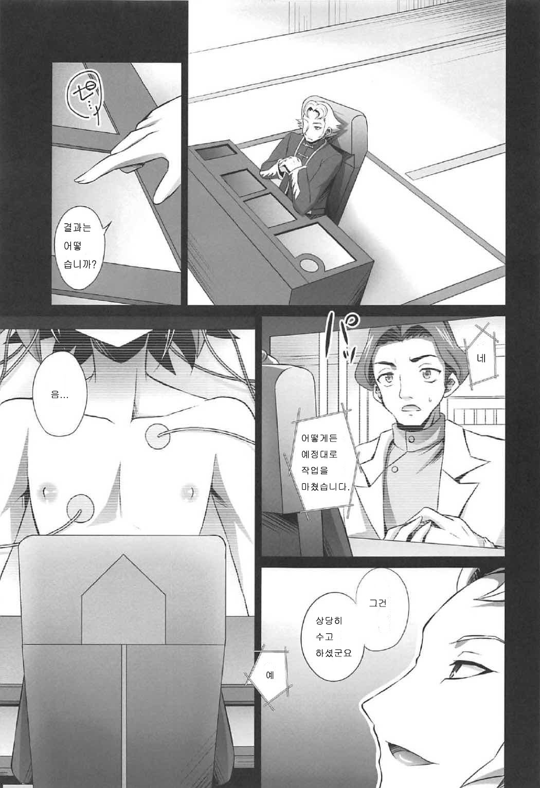Choukyou Sareta Maso Mesu Danshi Sai page 5 full