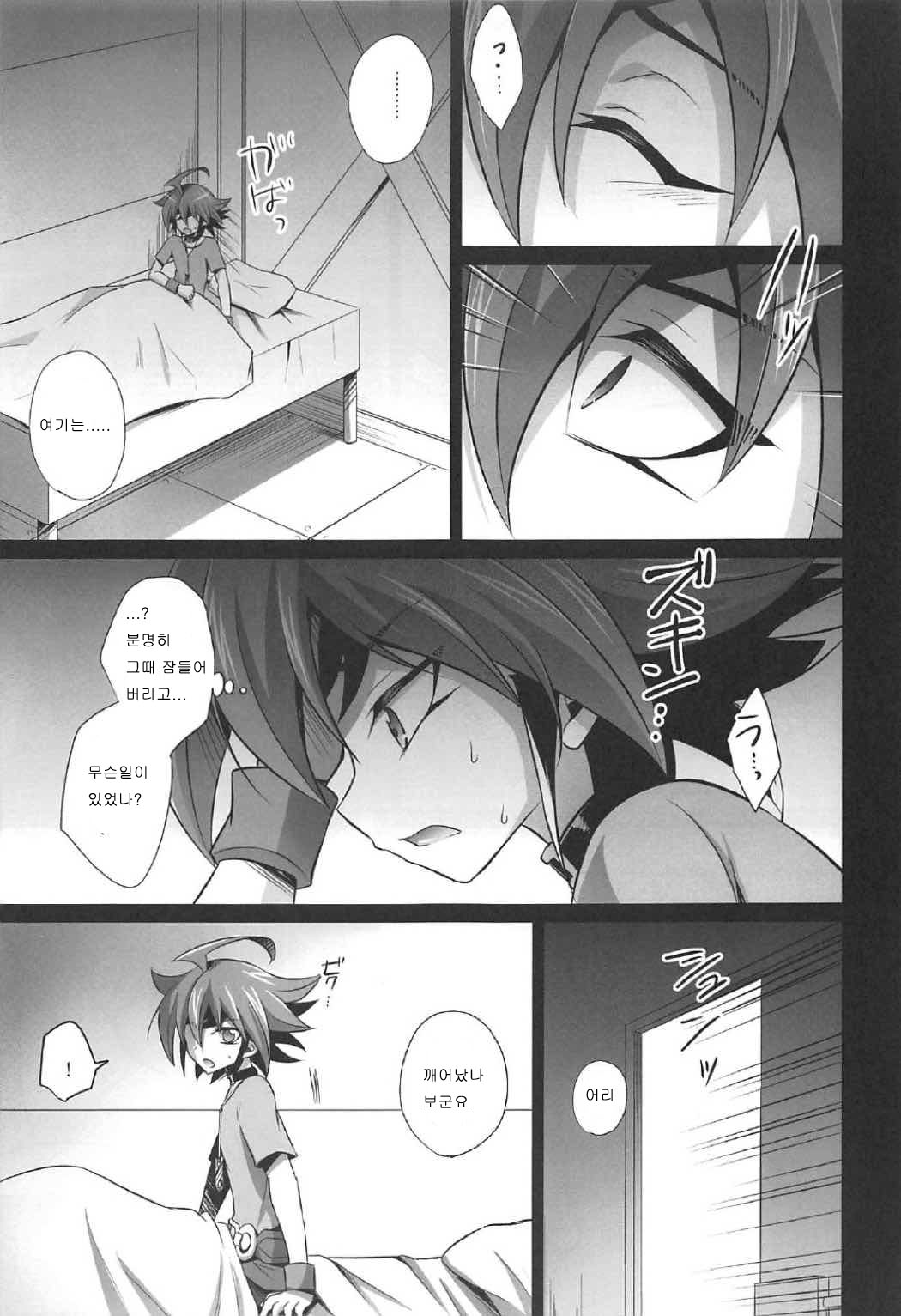 Choukyou Sareta Maso Mesu Danshi Sai page 7 full