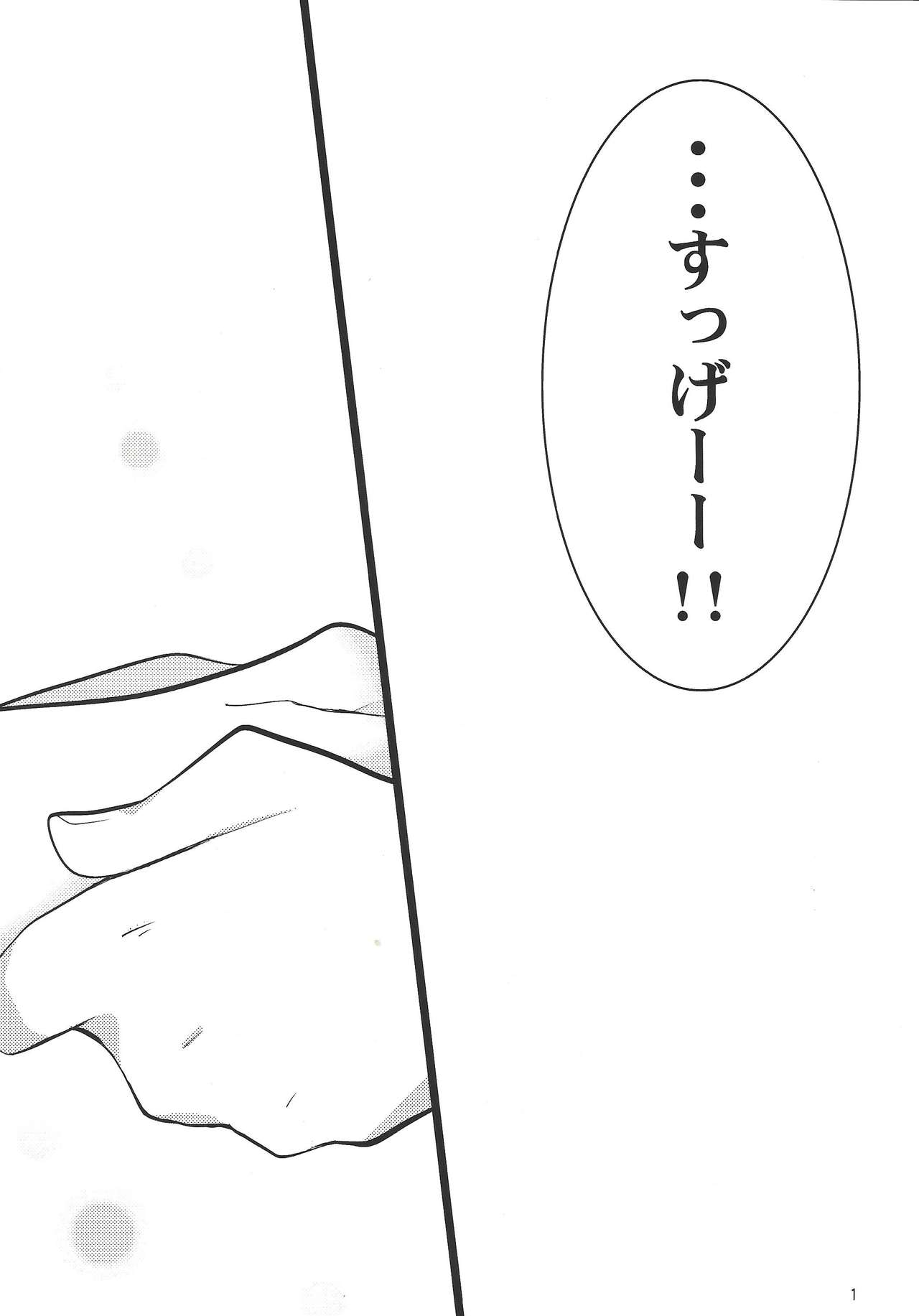 Sawareru! Astral! page 2 full