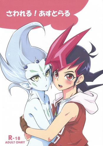 Sawareru! Astral! cover