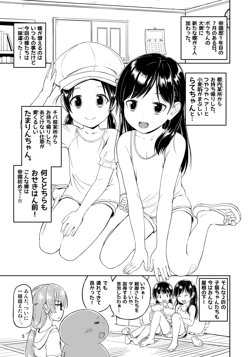 SAITO-SAN CHI NO KO-OKU! Special 3 - Mou Sugu Osekihan page 5 full