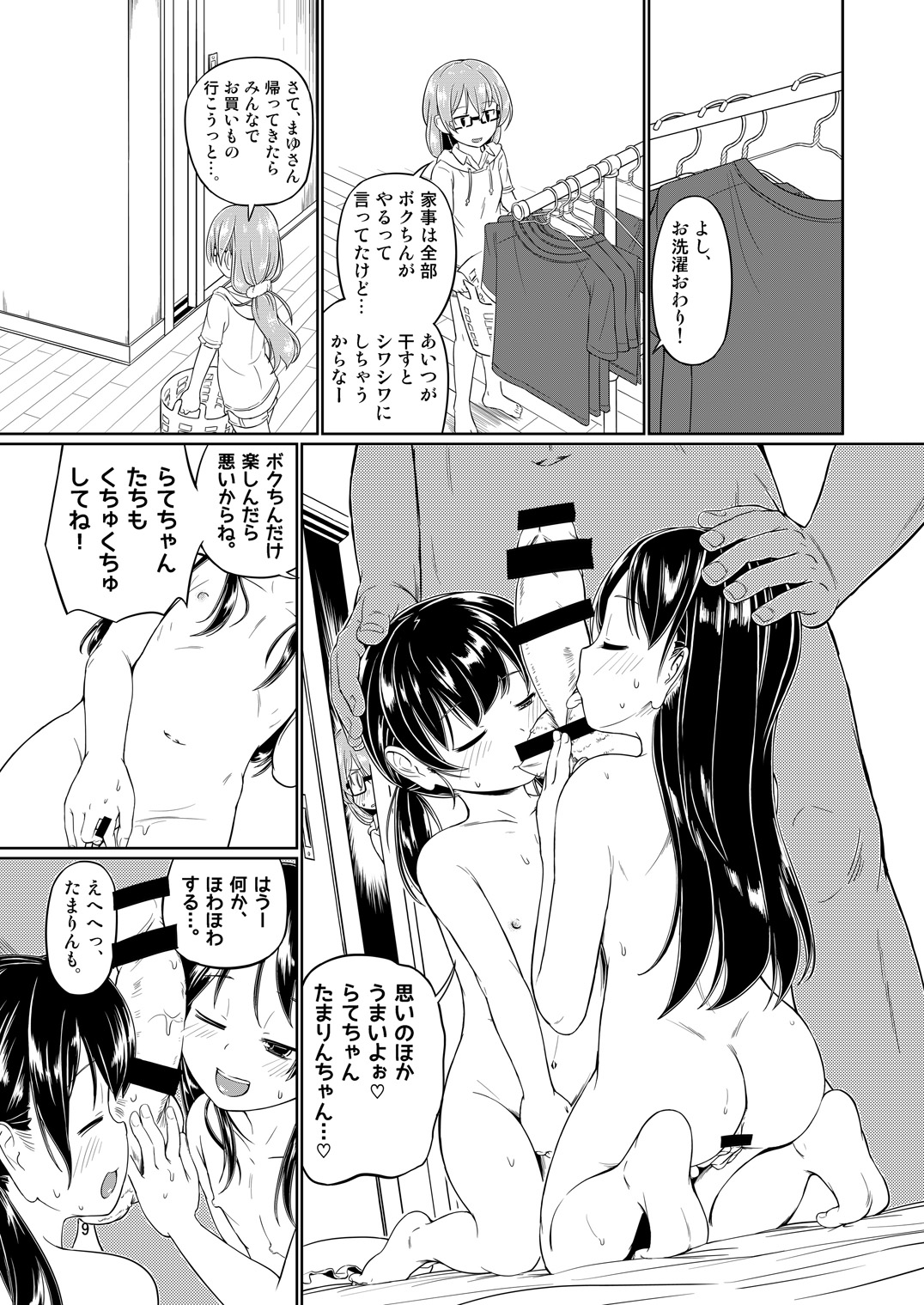 SAITO-SAN CHI NO KO-OKU! Special 3 - Mou Sugu Osekihan page 9 full