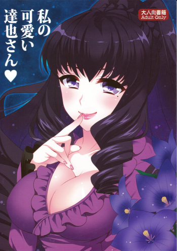 Watashi no Kawaii Tatsuya-san cover