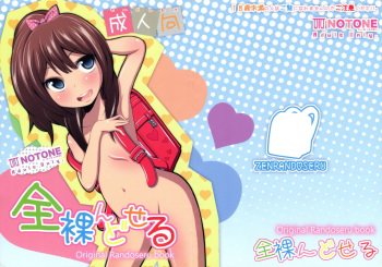 Zenrandoseru cover