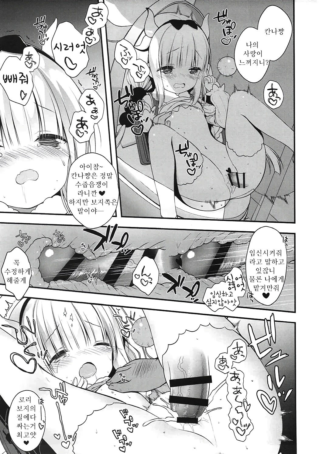 Kanna-chan wa Hatsujouki page 10 full