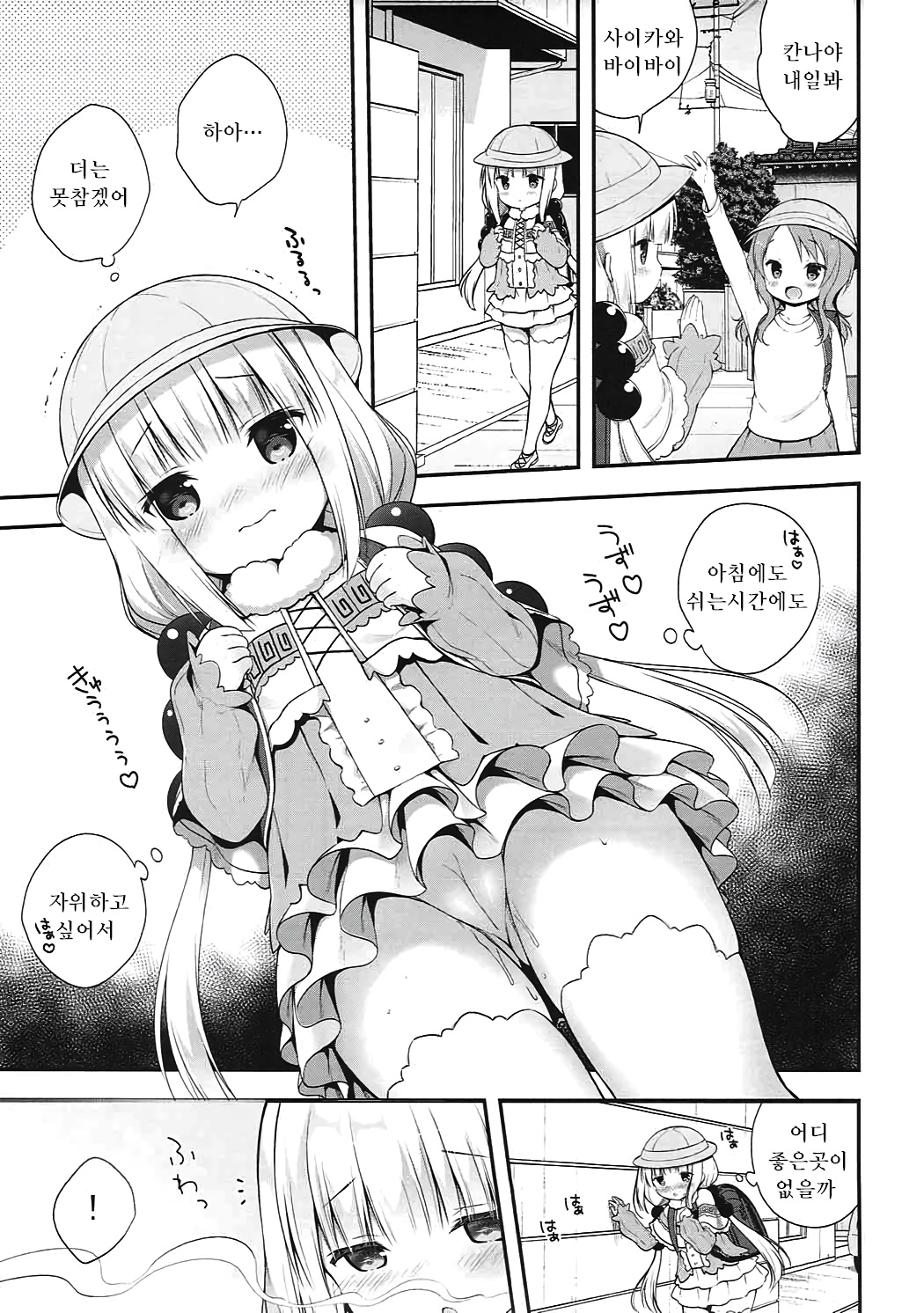 Kanna-chan wa Hatsujouki page 4 full