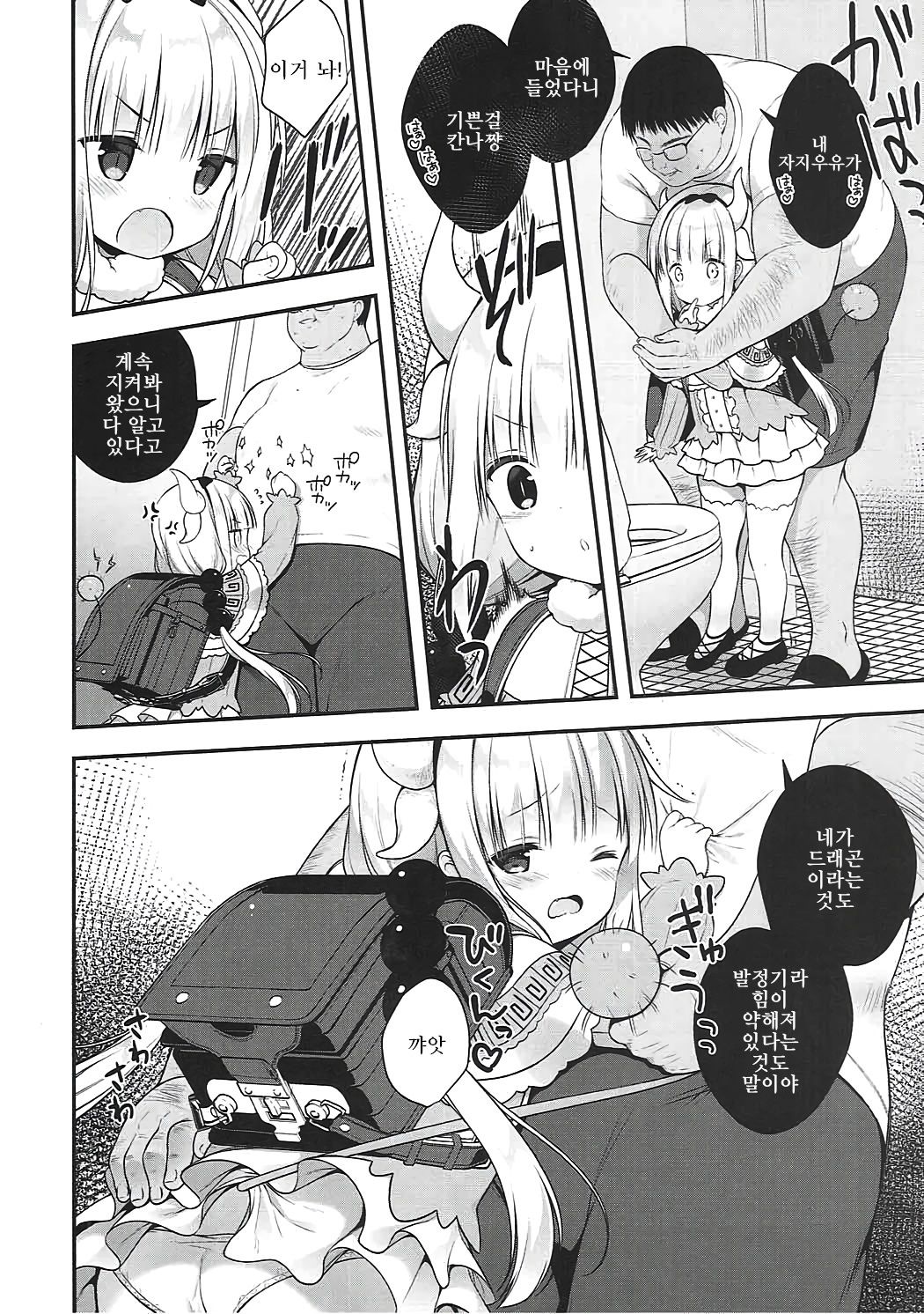 Kanna-chan wa Hatsujouki page 7 full