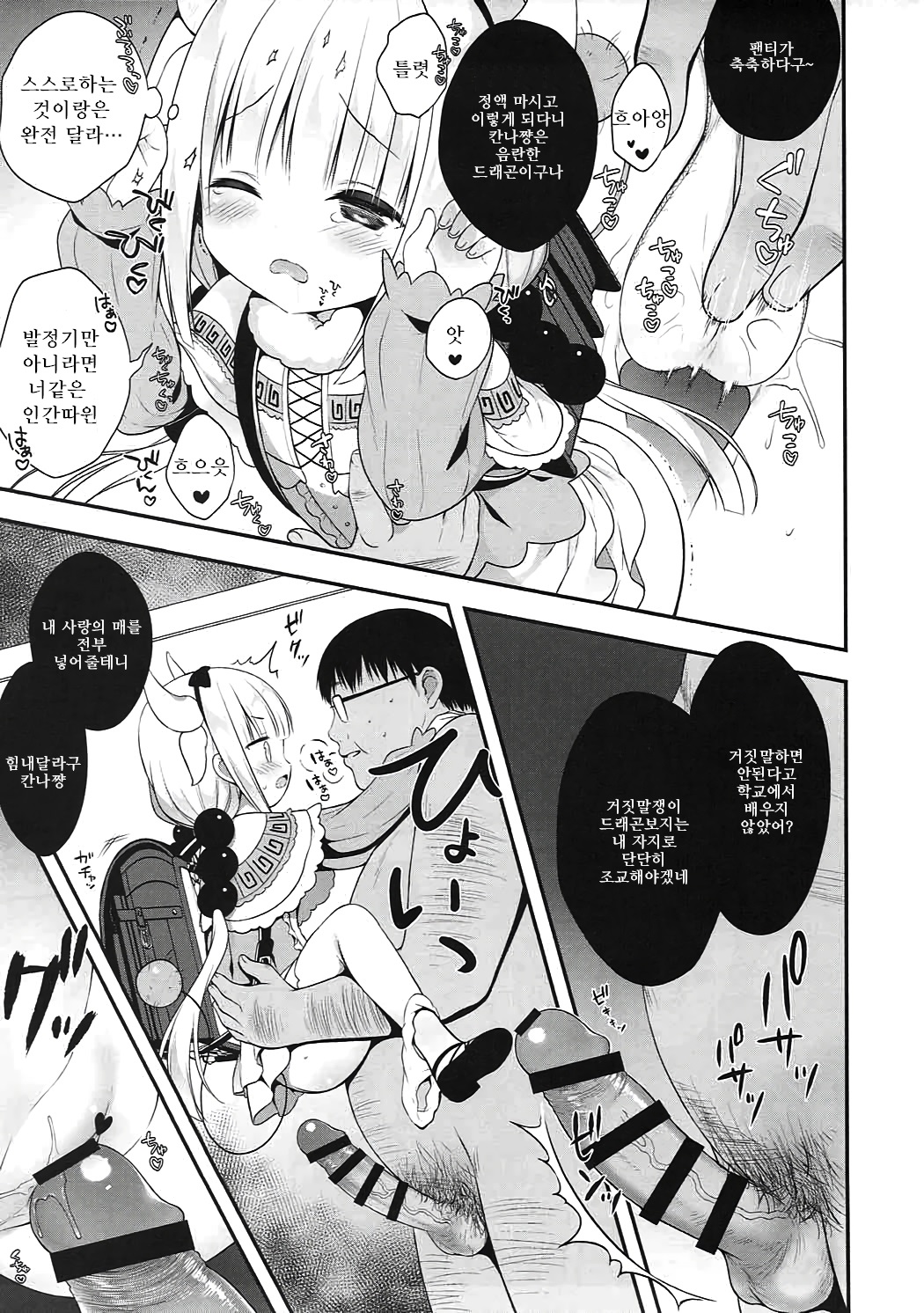 Kanna-chan wa Hatsujouki page 8 full