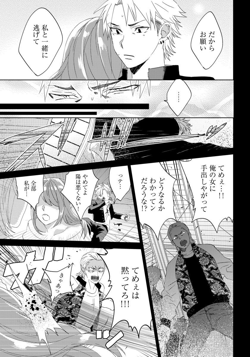 Bara to nora inu 4 page 6 full