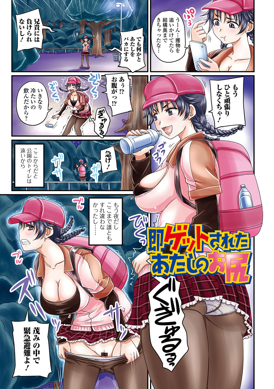 Midara ni Dasukara Jitto Mitetene page 2 full