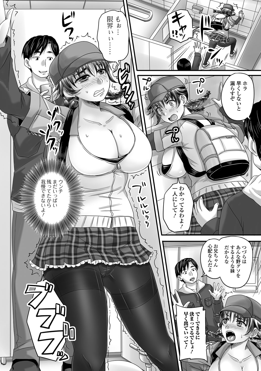 Midara ni Dasukara Jitto Mitetene page 9 full