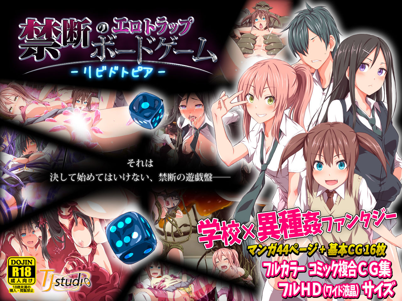Kindan no Ero Trap Board Game -Libidotopia- page 1 full