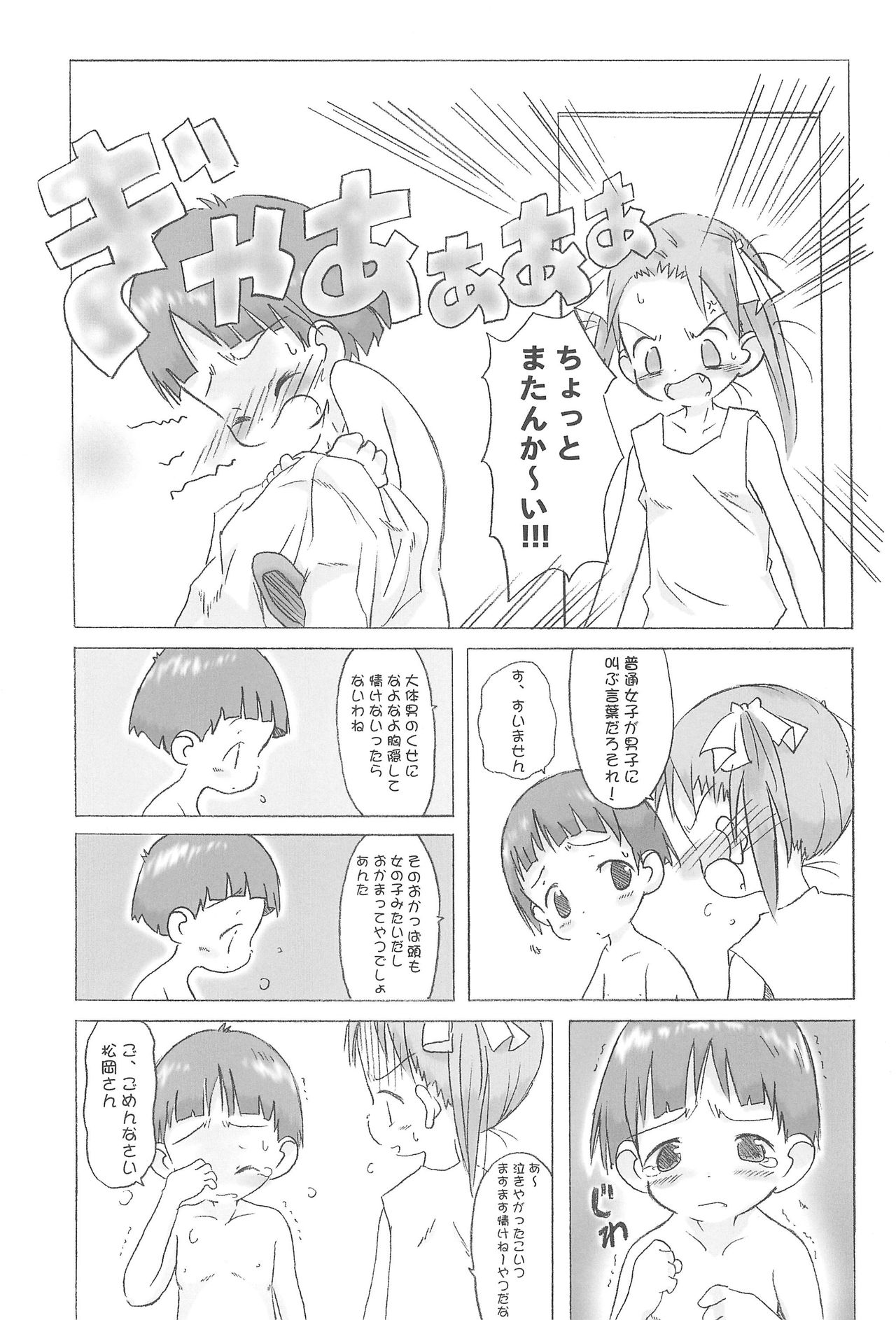 Kawaii wa Jougi page 5 full
