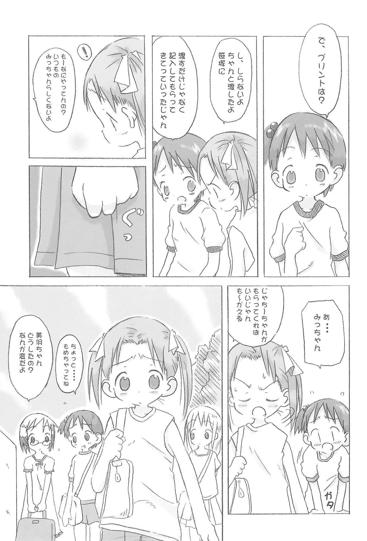 Kawaii wa Jougi page 7 full