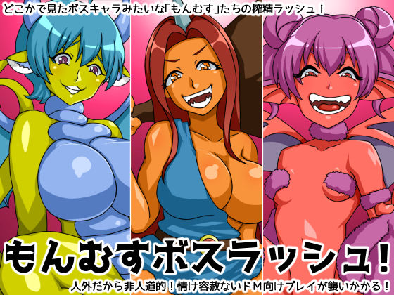 Monmusu Boss Rush! page 1 full